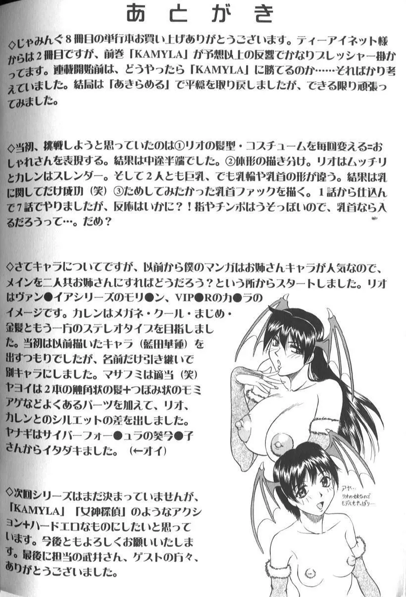 女神探偵 -VINUS FILE- 190ページ