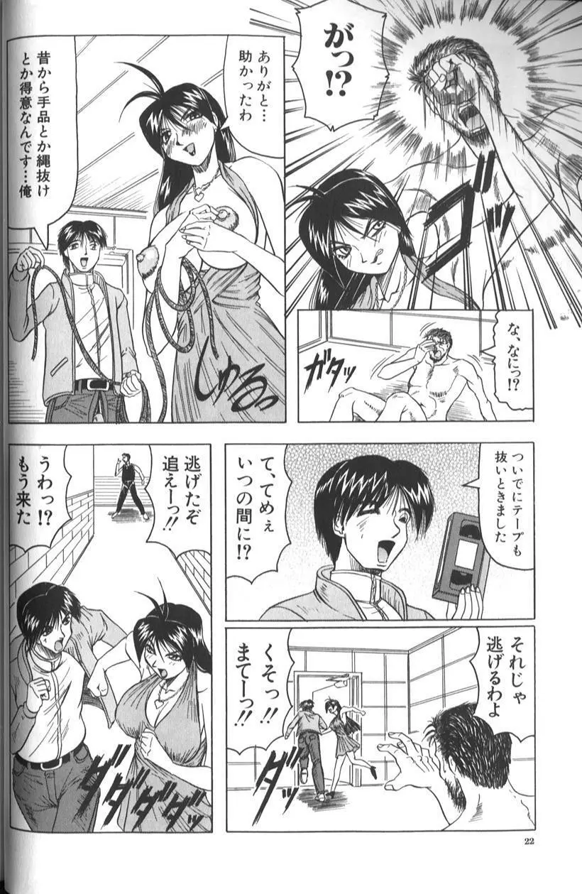 女神探偵 -VINUS FILE- 28ページ