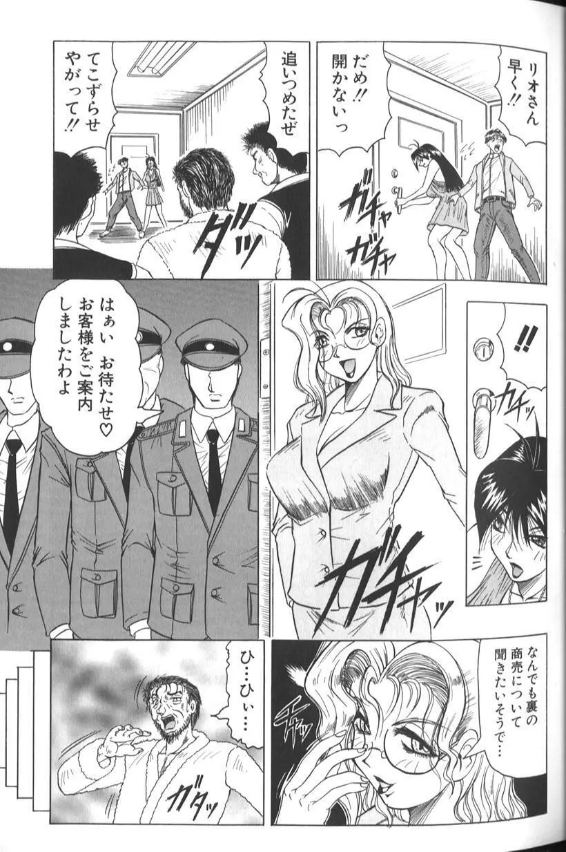女神探偵 -VINUS FILE- 29ページ