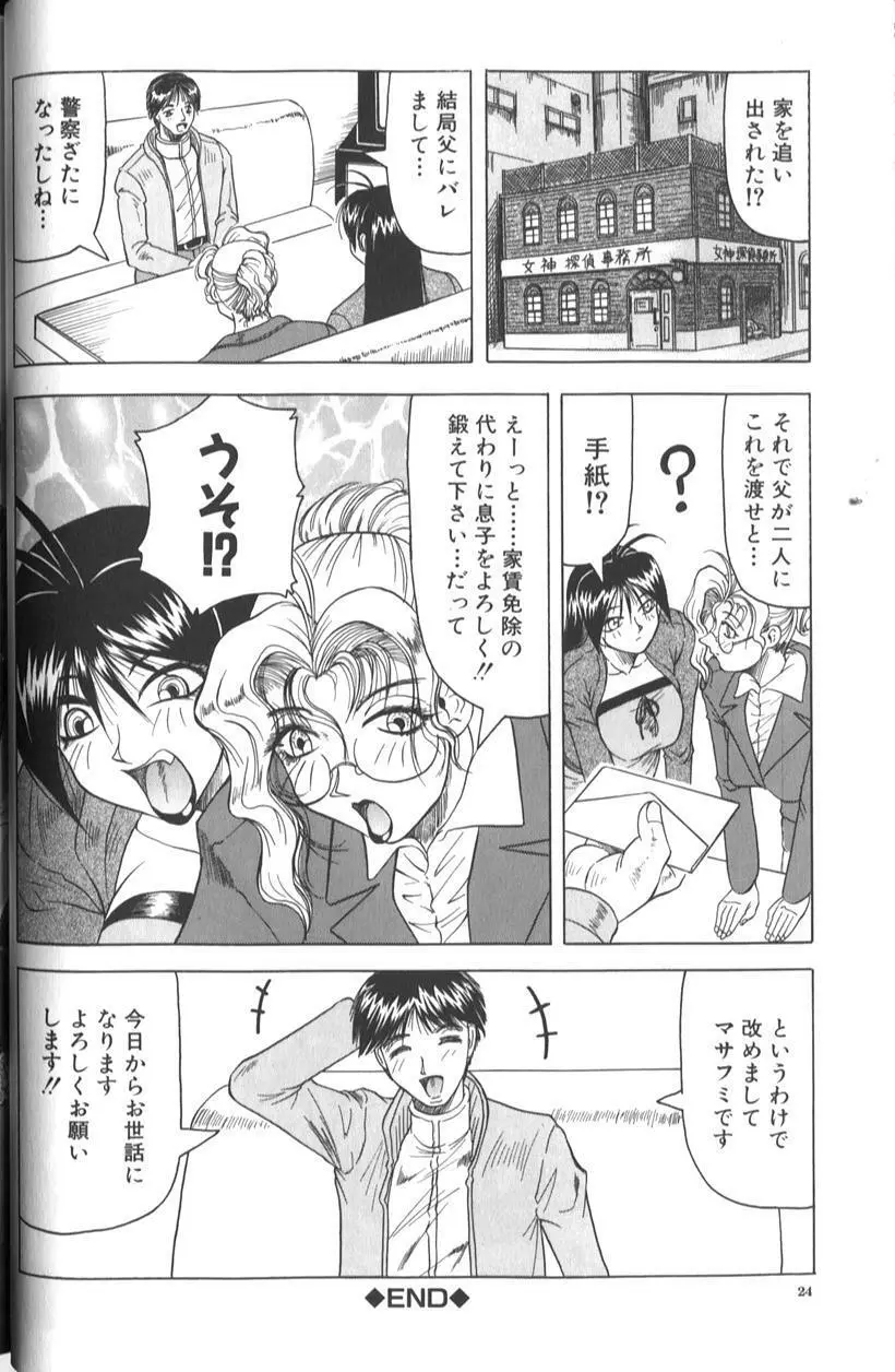 女神探偵 -VINUS FILE- 30ページ