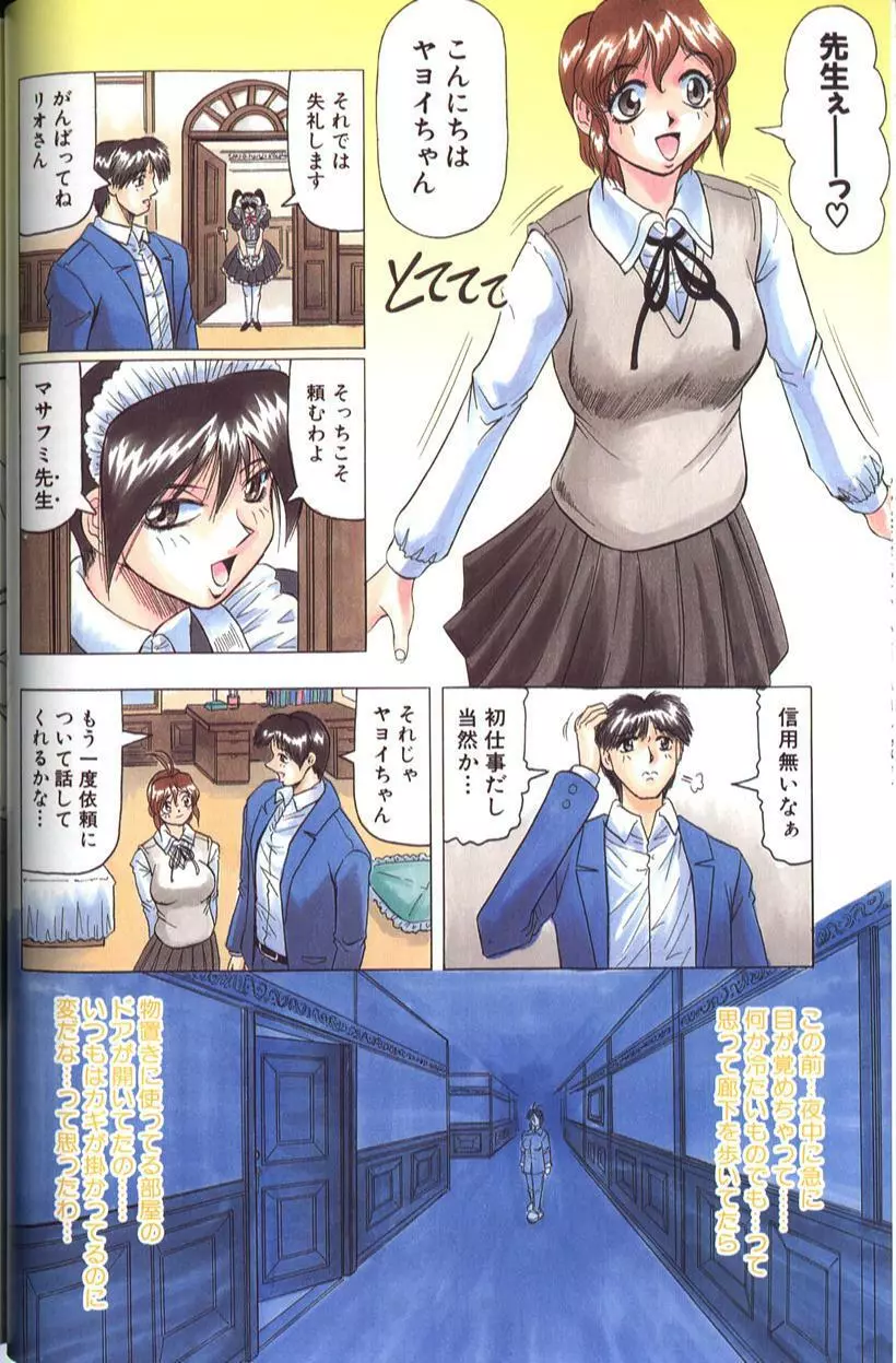 女神探偵 -VINUS FILE- 34ページ