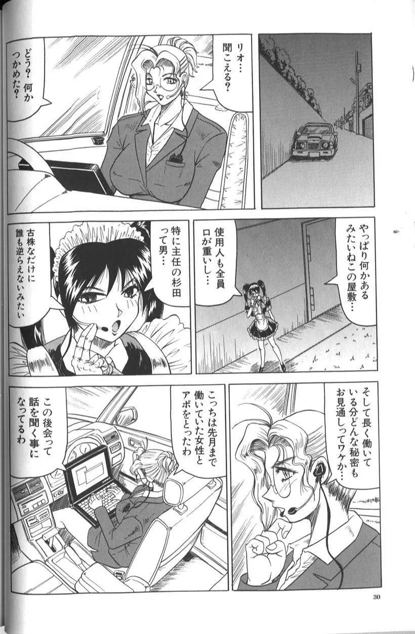 女神探偵 -VINUS FILE- 36ページ