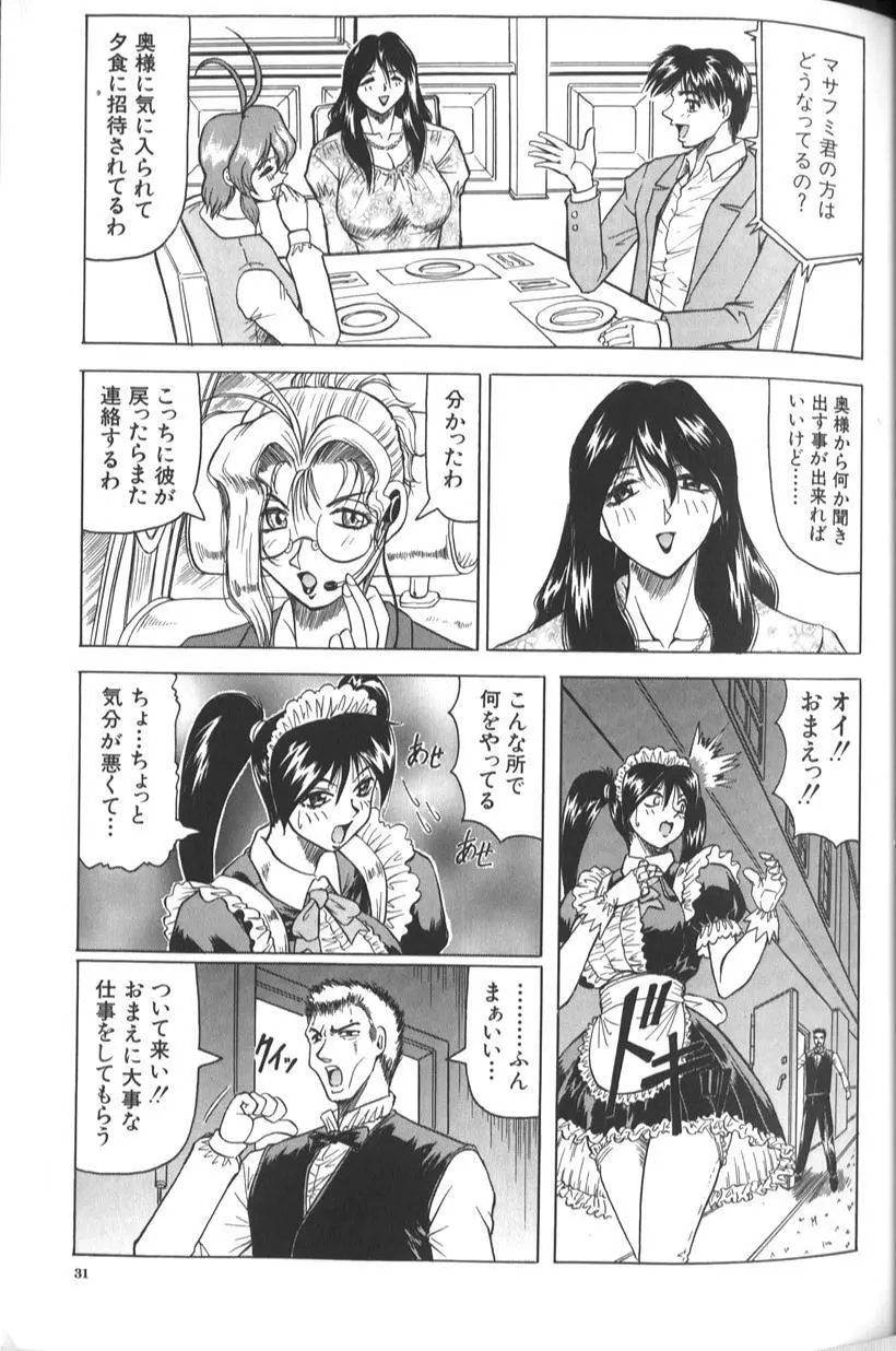 女神探偵 -VINUS FILE- 37ページ
