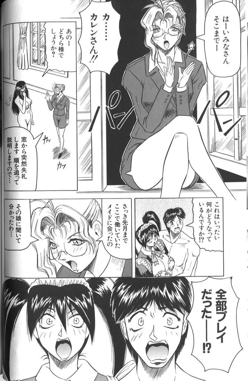 女神探偵 -VINUS FILE- 50ページ
