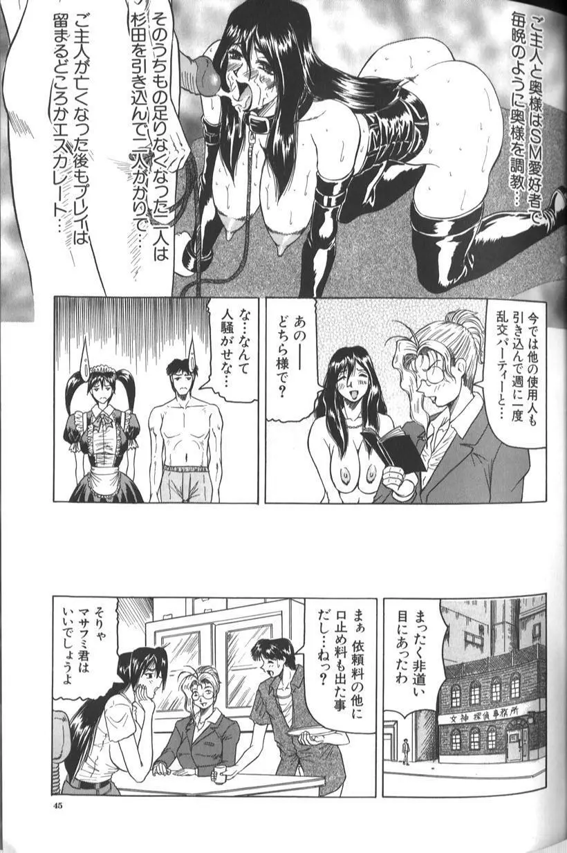 女神探偵 -VINUS FILE- 51ページ