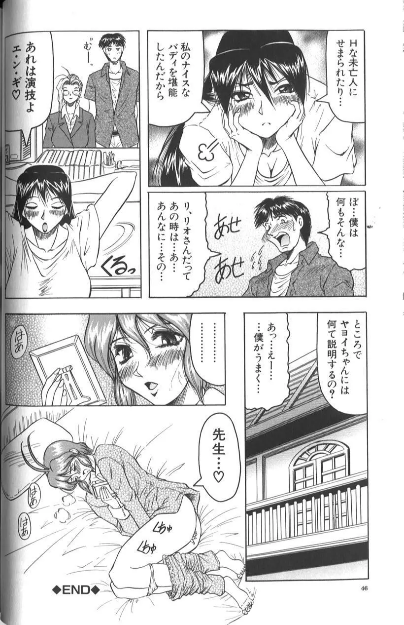 女神探偵 -VINUS FILE- 52ページ