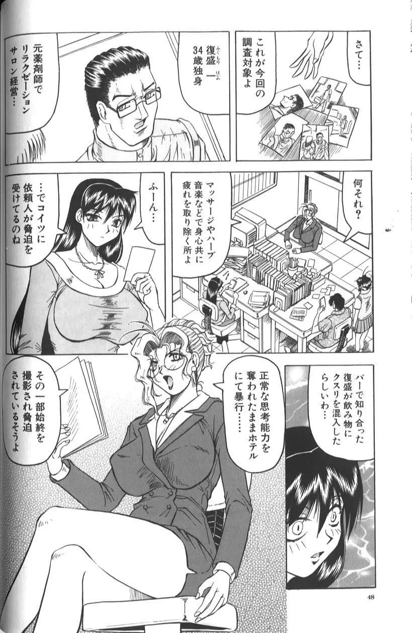 女神探偵 -VINUS FILE- 54ページ
