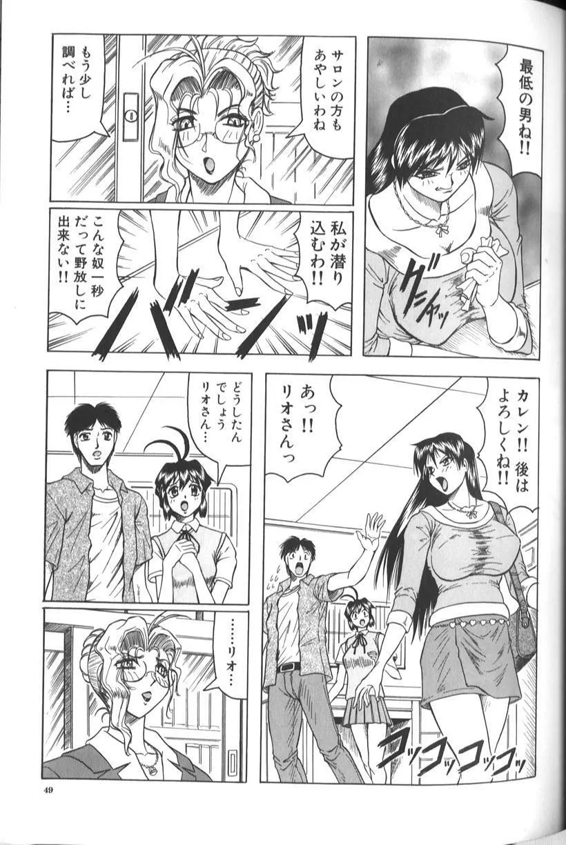 女神探偵 -VINUS FILE- 55ページ