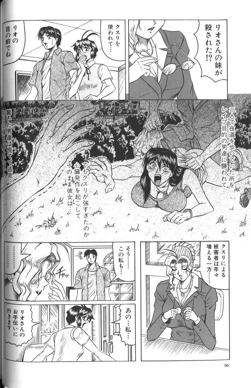 女神探偵 -VINUS FILE- 56ページ