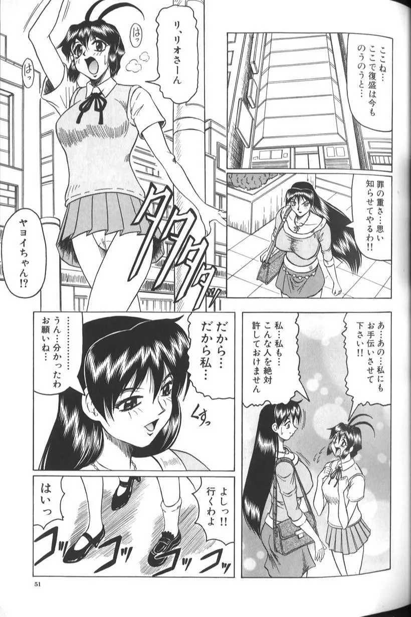 女神探偵 -VINUS FILE- 57ページ