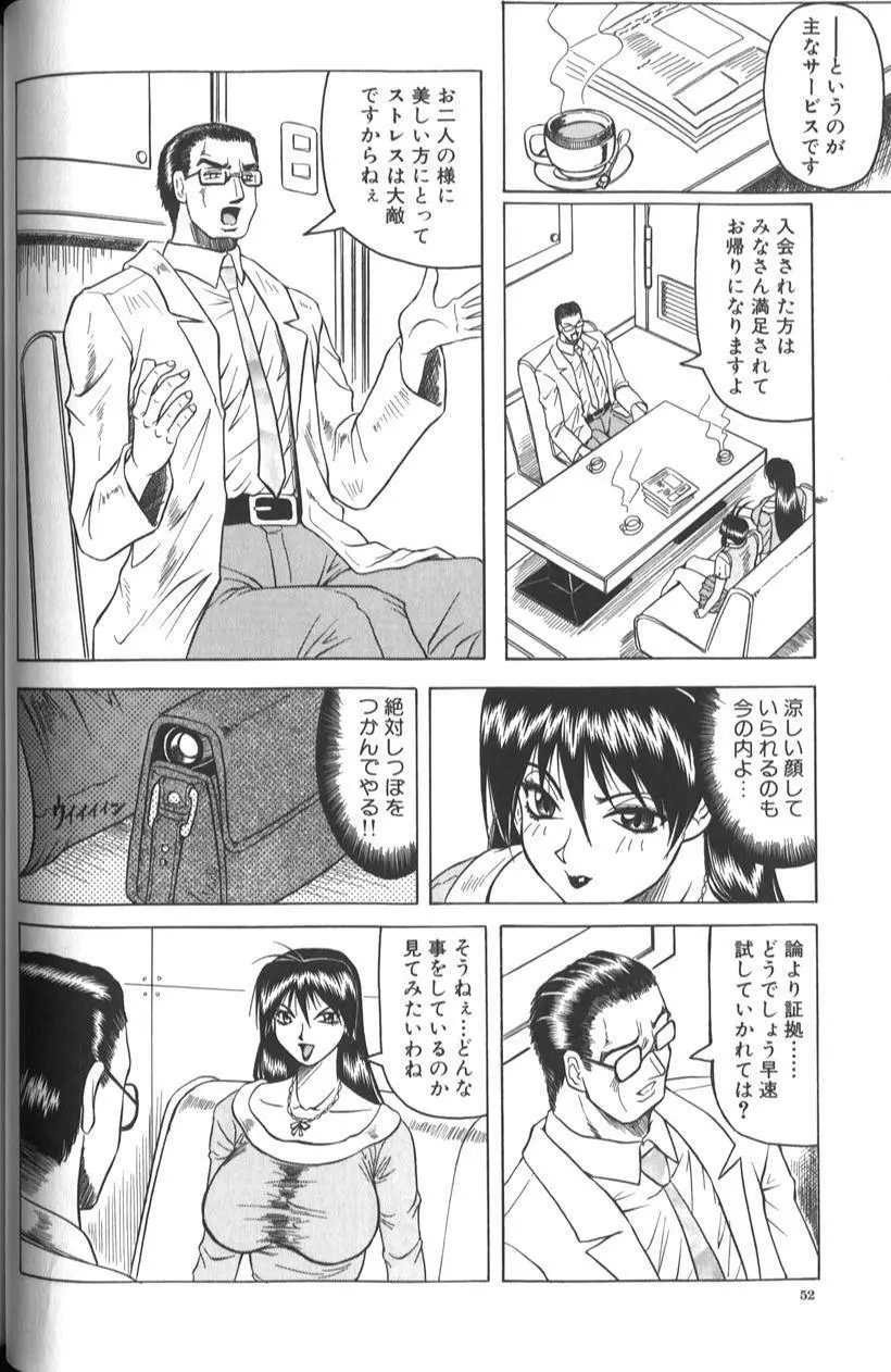 女神探偵 -VINUS FILE- 58ページ