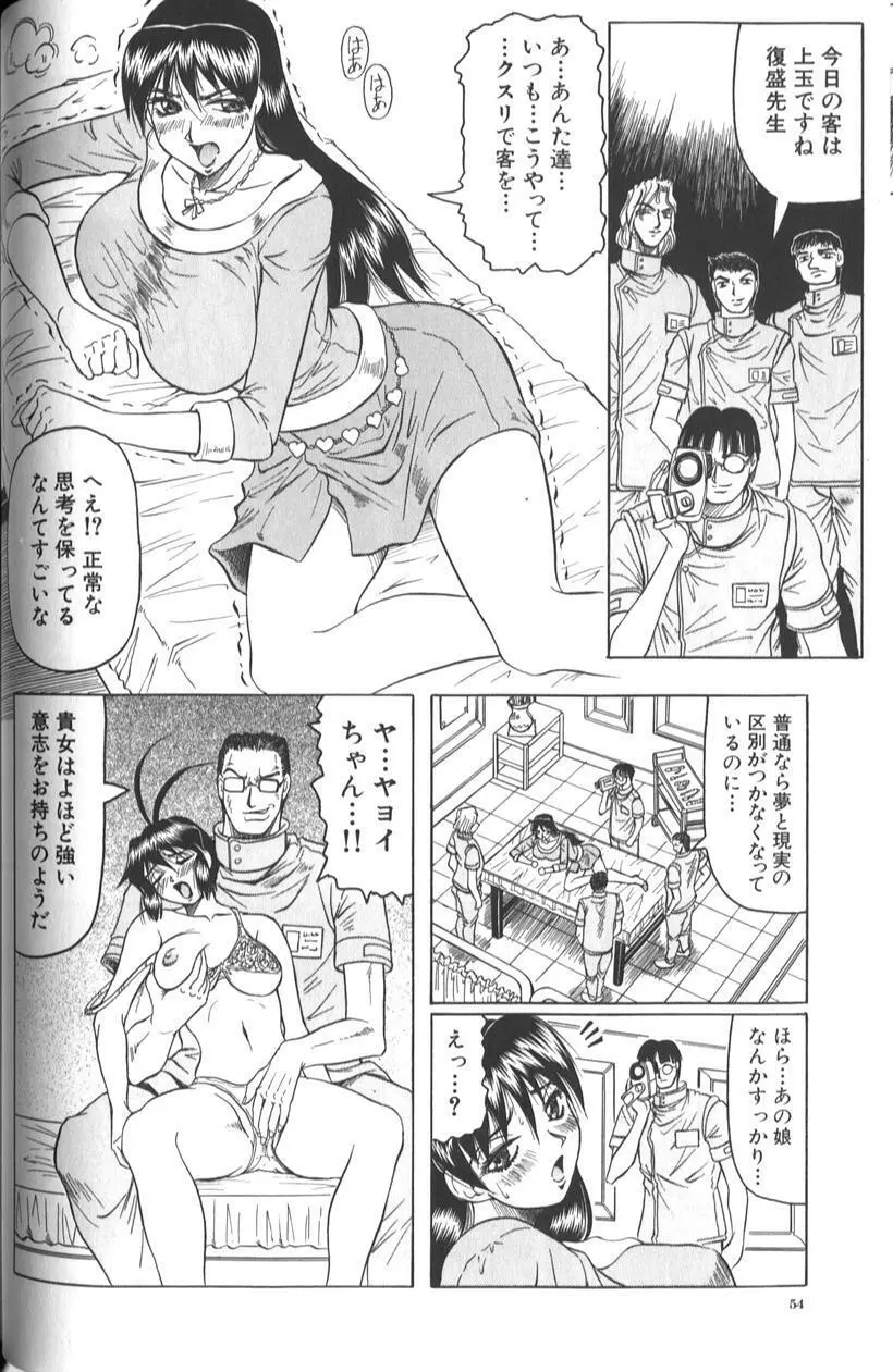 女神探偵 -VINUS FILE- 60ページ