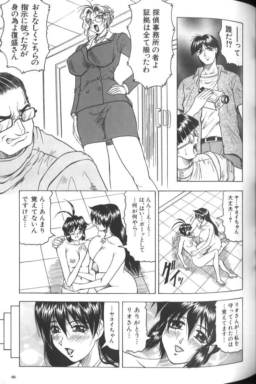 女神探偵 -VINUS FILE- 71ページ