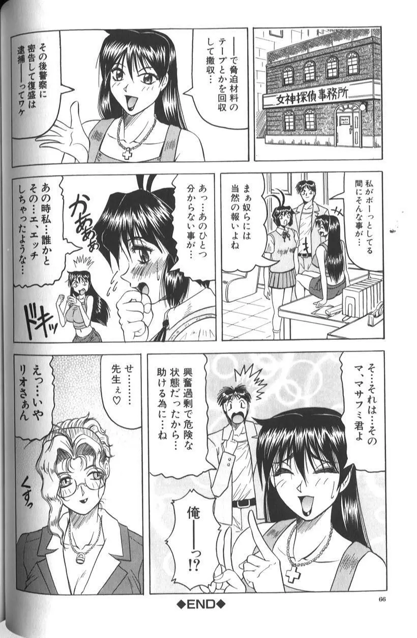 女神探偵 -VINUS FILE- 72ページ