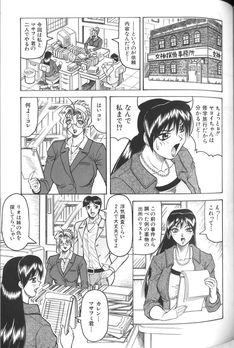 女神探偵 -VINUS FILE- 73ページ