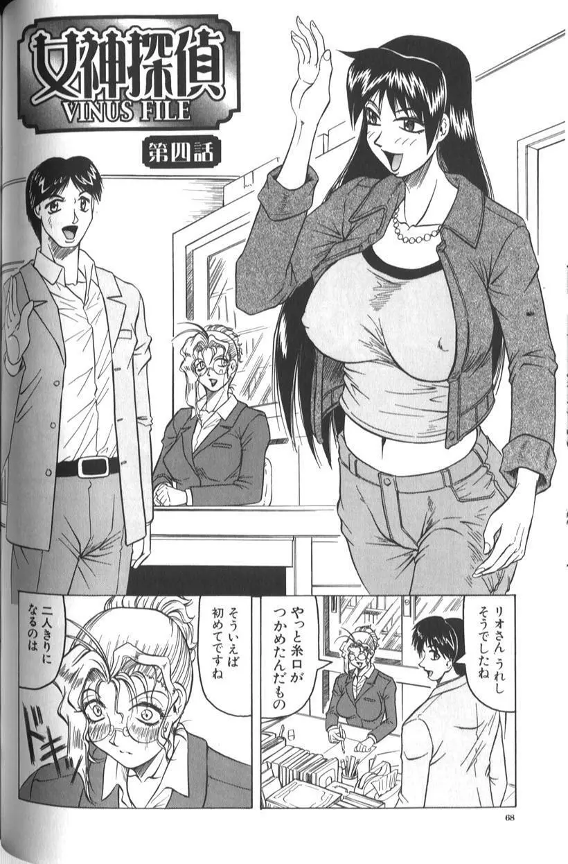 女神探偵 -VINUS FILE- 74ページ