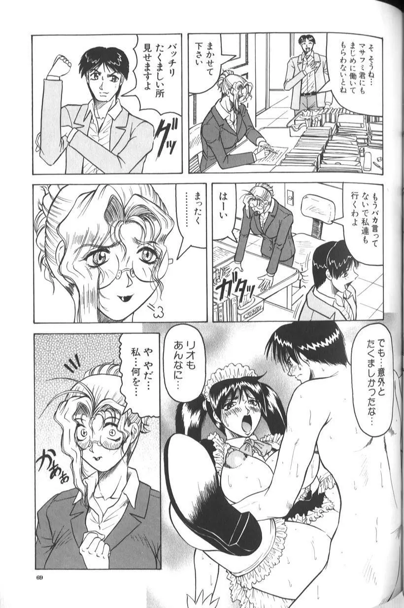 女神探偵 -VINUS FILE- 75ページ