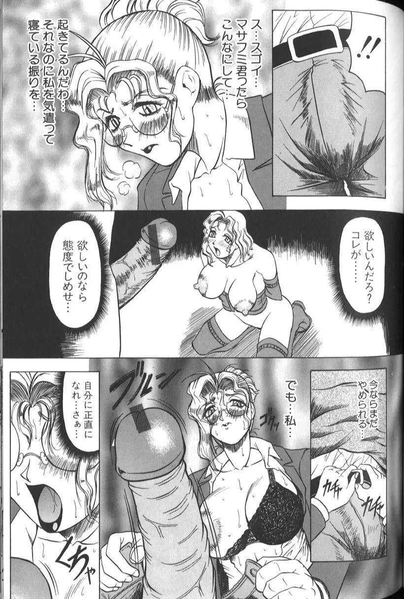 女神探偵 -VINUS FILE- 83ページ