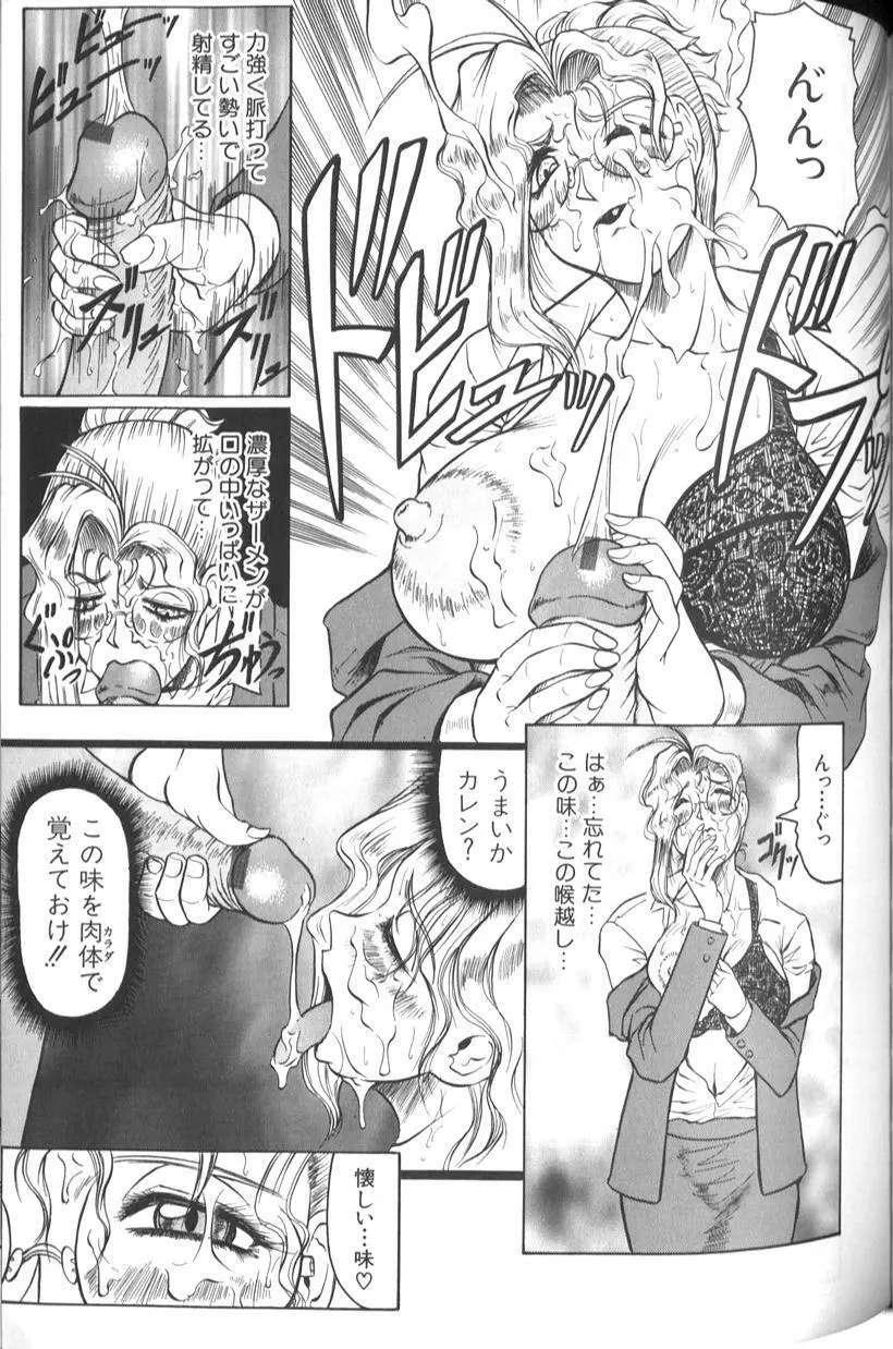 女神探偵 -VINUS FILE- 85ページ