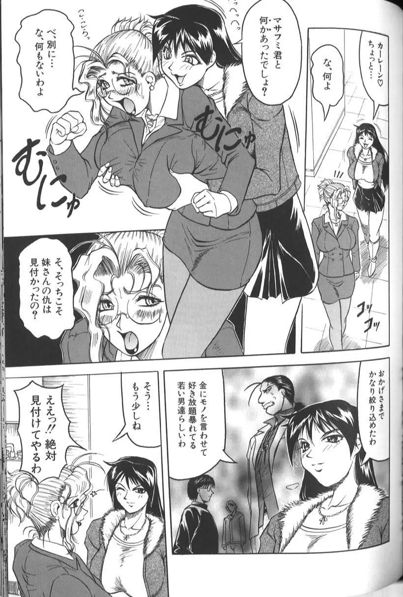 女神探偵 -VINUS FILE- 95ページ