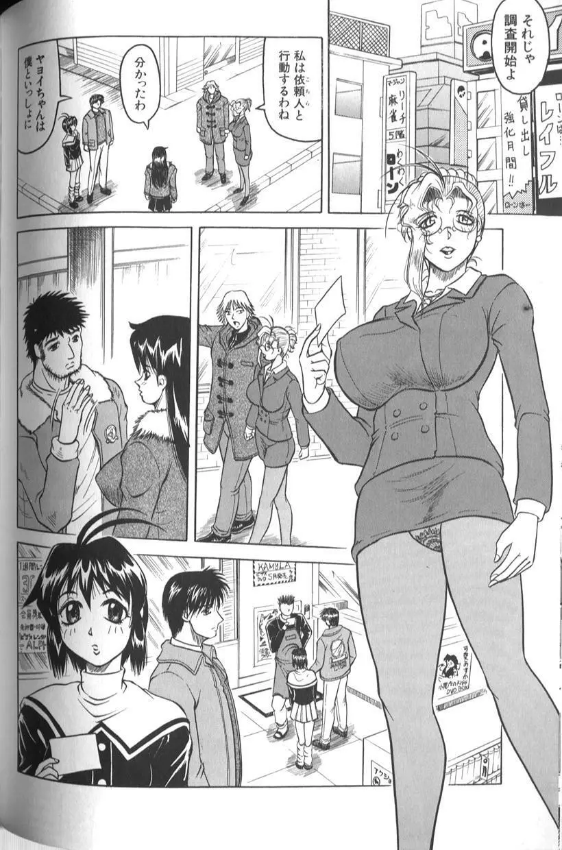 女神探偵 -VINUS FILE- 96ページ