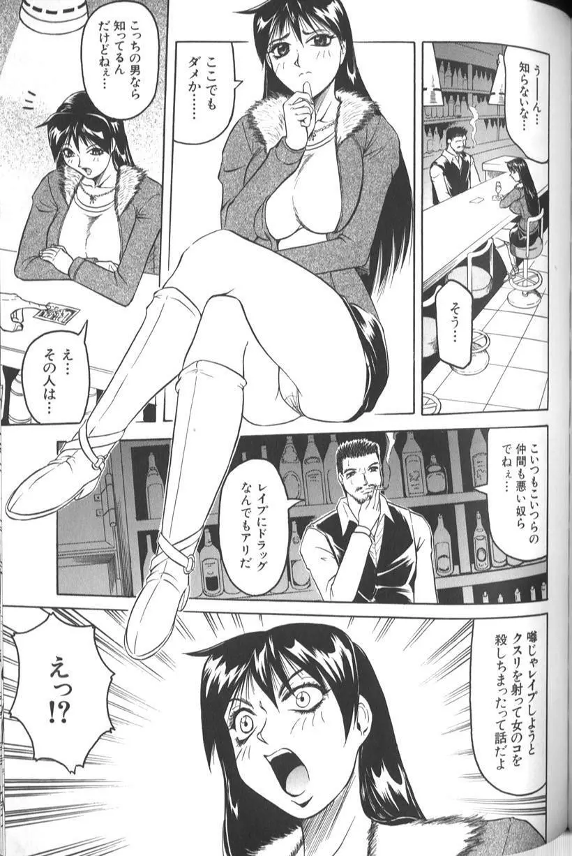 女神探偵 -VINUS FILE- 97ページ