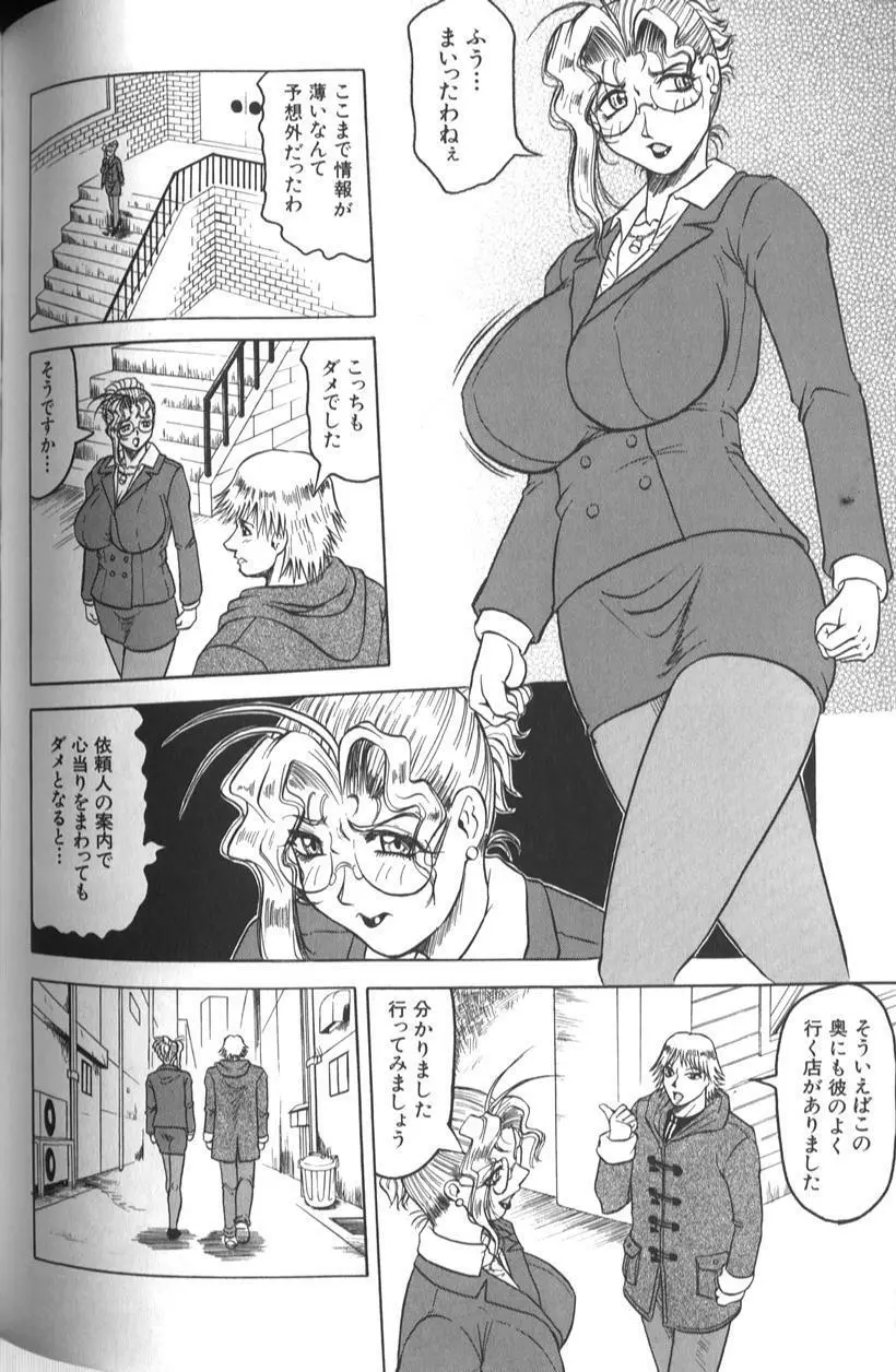 女神探偵 -VINUS FILE- 98ページ