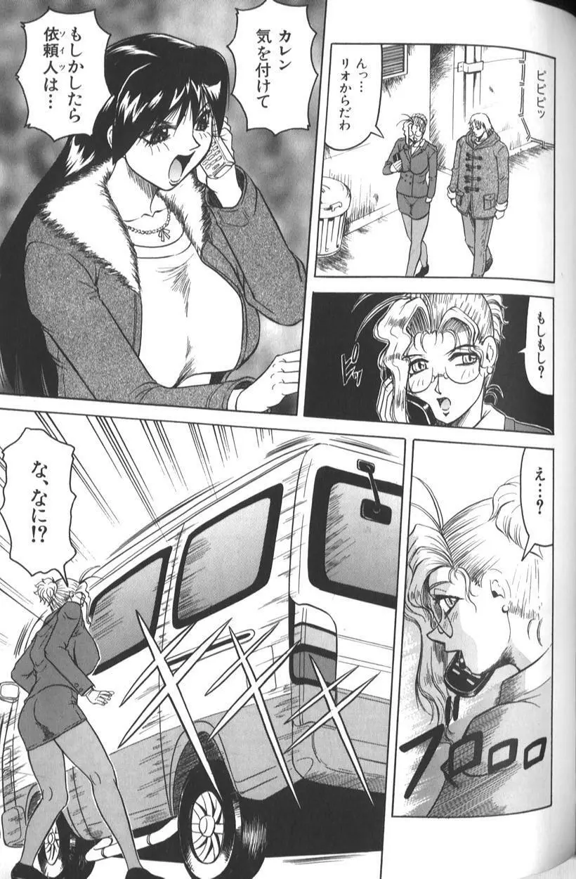 女神探偵 -VINUS FILE- 99ページ