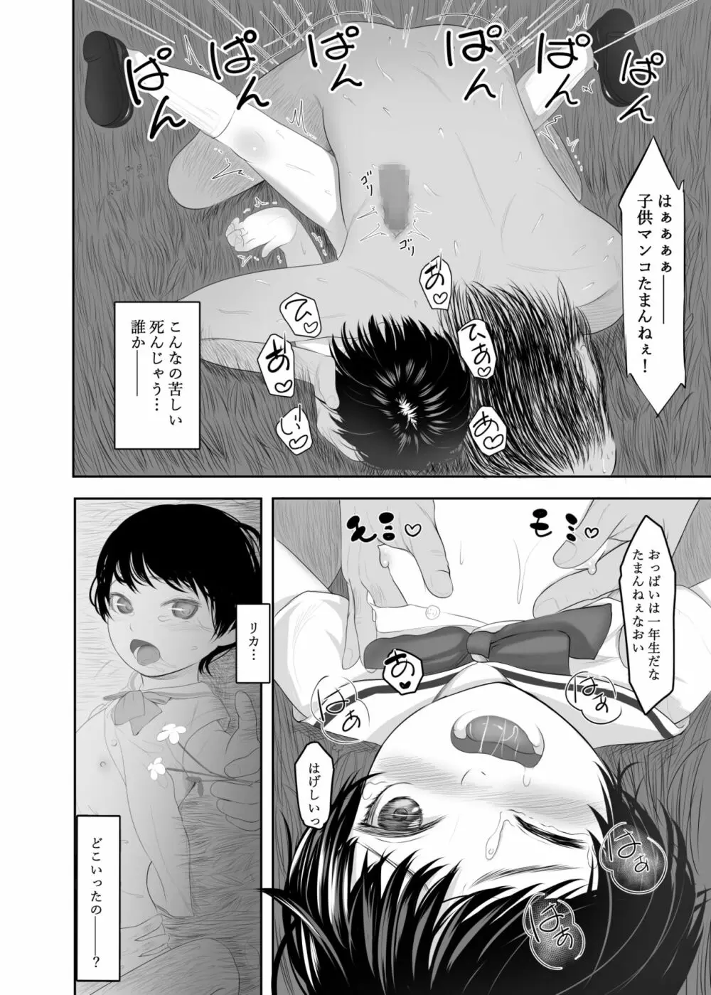 百合裂きレ〇プ 13ページ