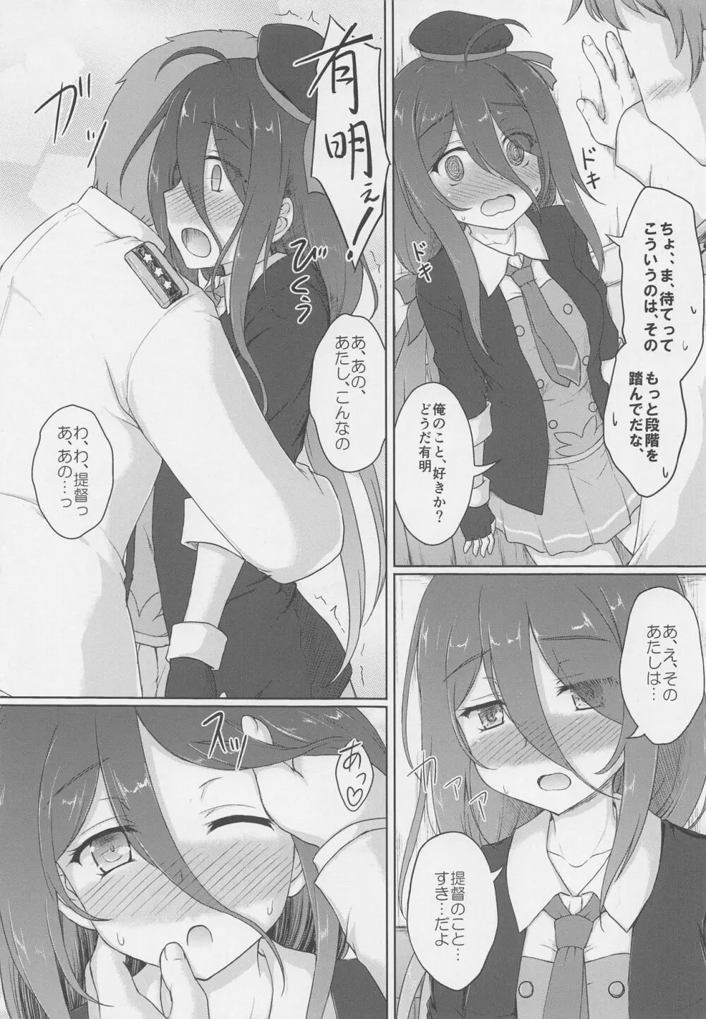 涙目がかわいい隠れ巨乳のうちの秘書艦 6ページ