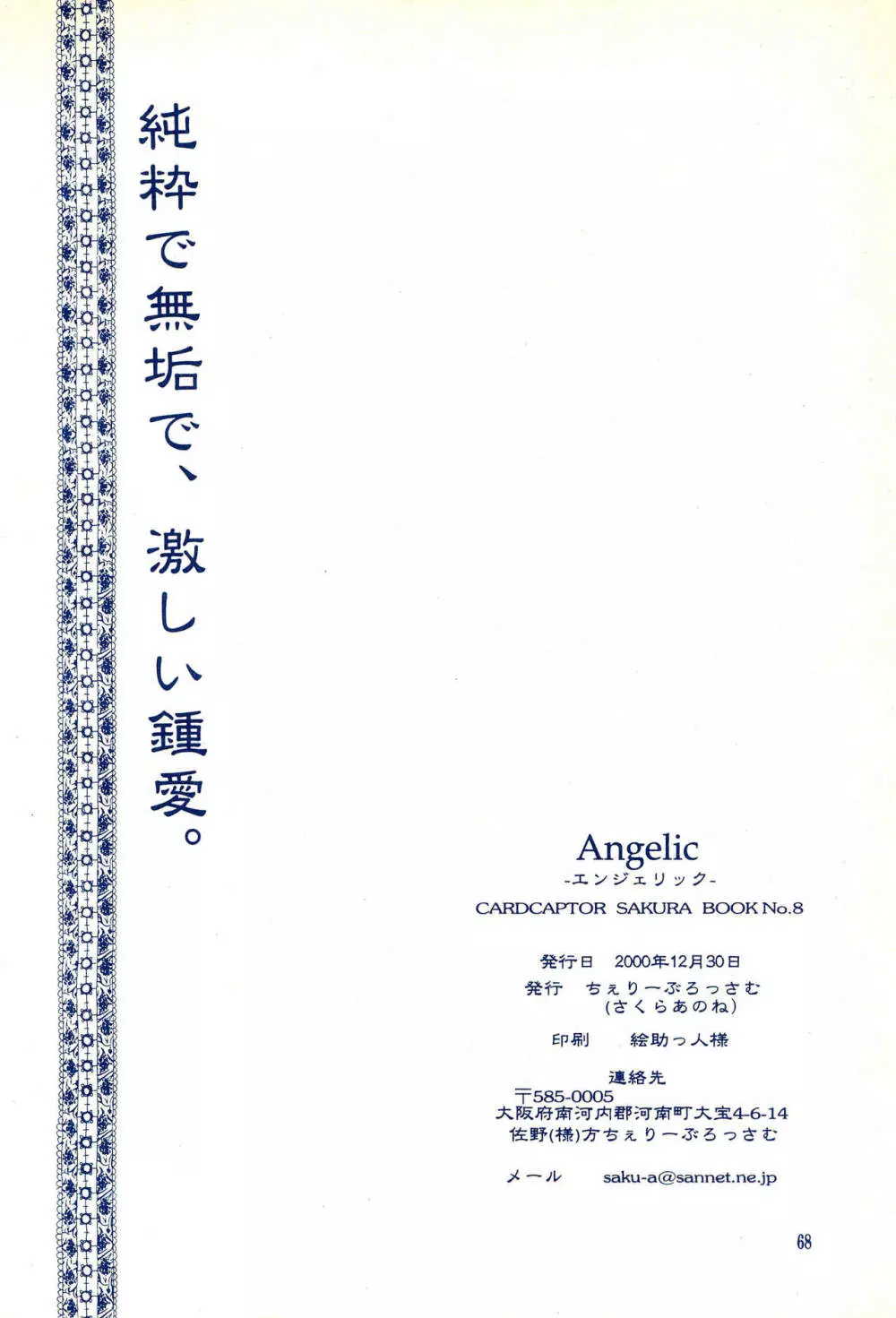 Angelic -エンジェリック- 72ページ