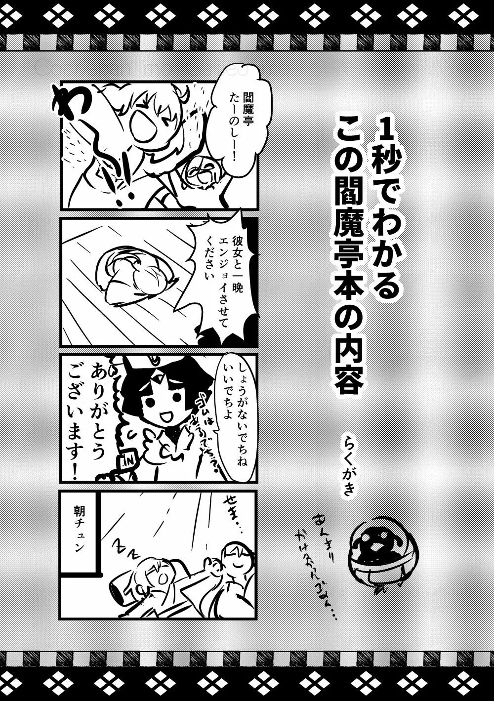 ちゅんちゅん狂詩曲 69ページ