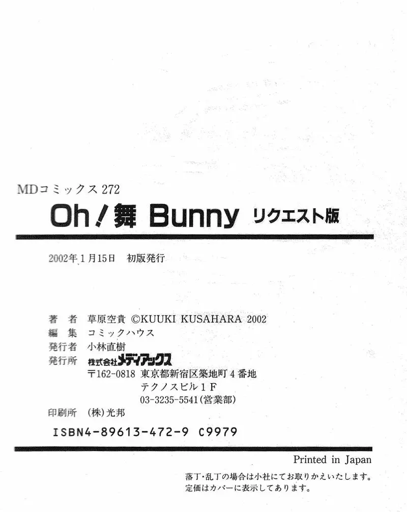 Oh！舞 Bunny リクエスト版 212ページ
