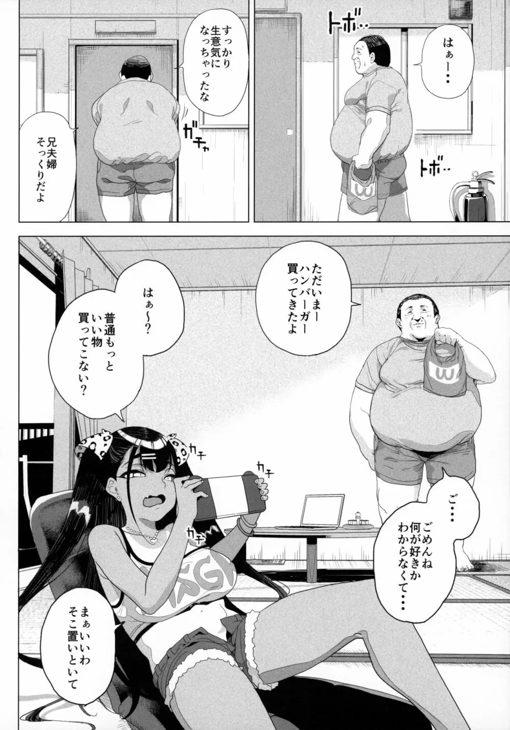 性女調教 生意気な姪をワカらせて 5ページ