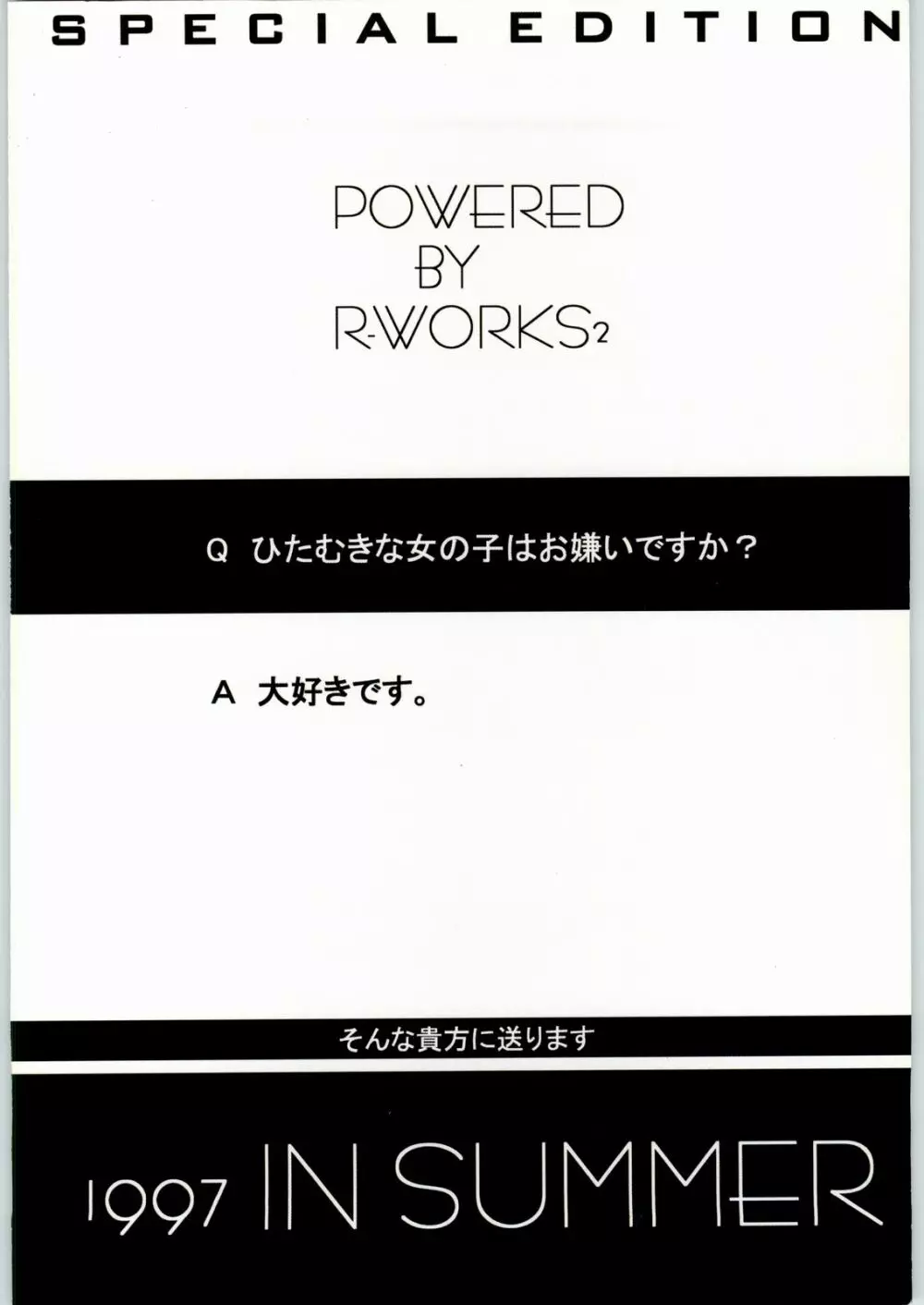 POWERED BY R-WORKS II 美少女恋愛ゲーム特集 SPCIAL EDITION 62ページ