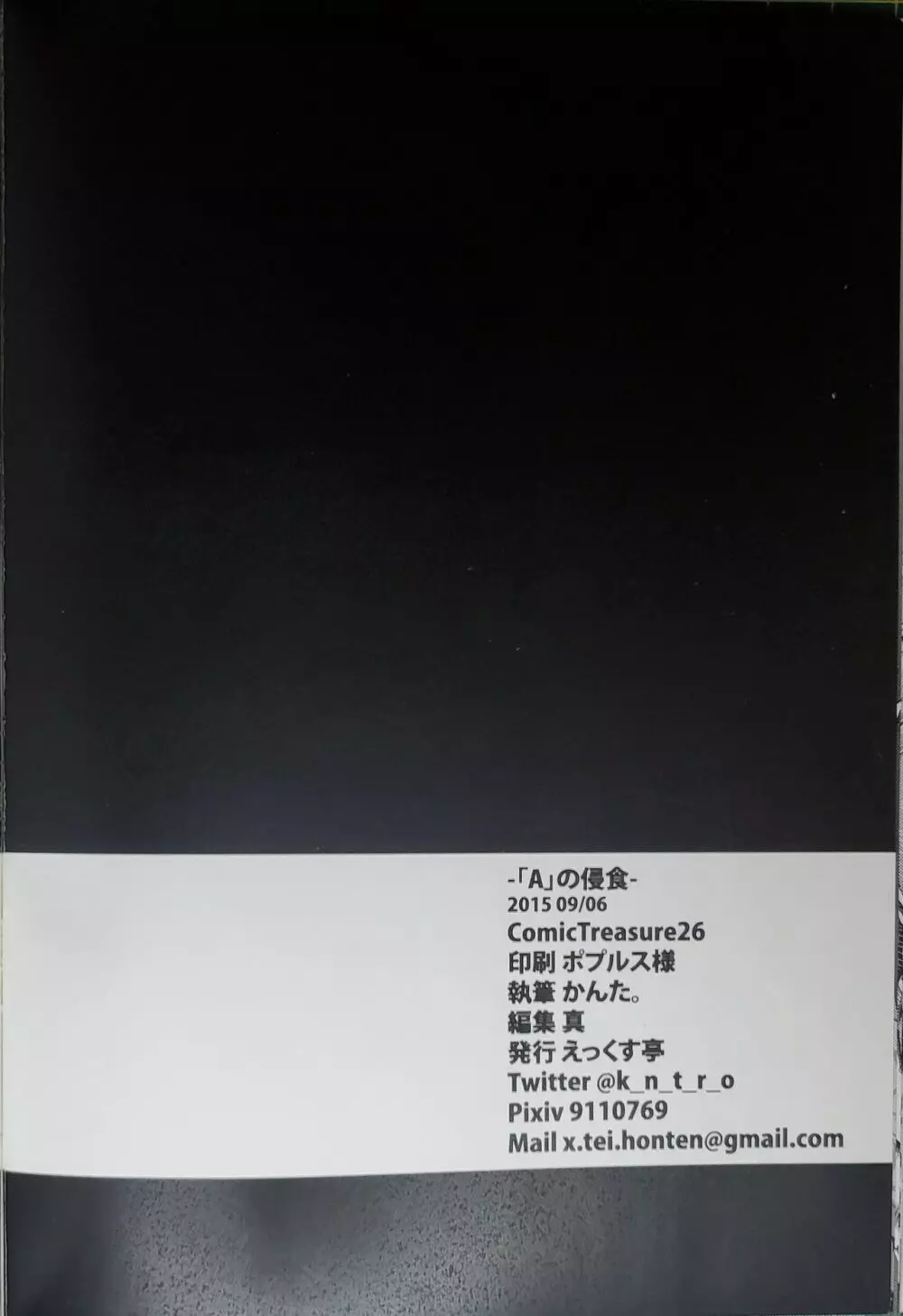 [えっくす亭(かんた。)]-「A」の侵食- 13ページ