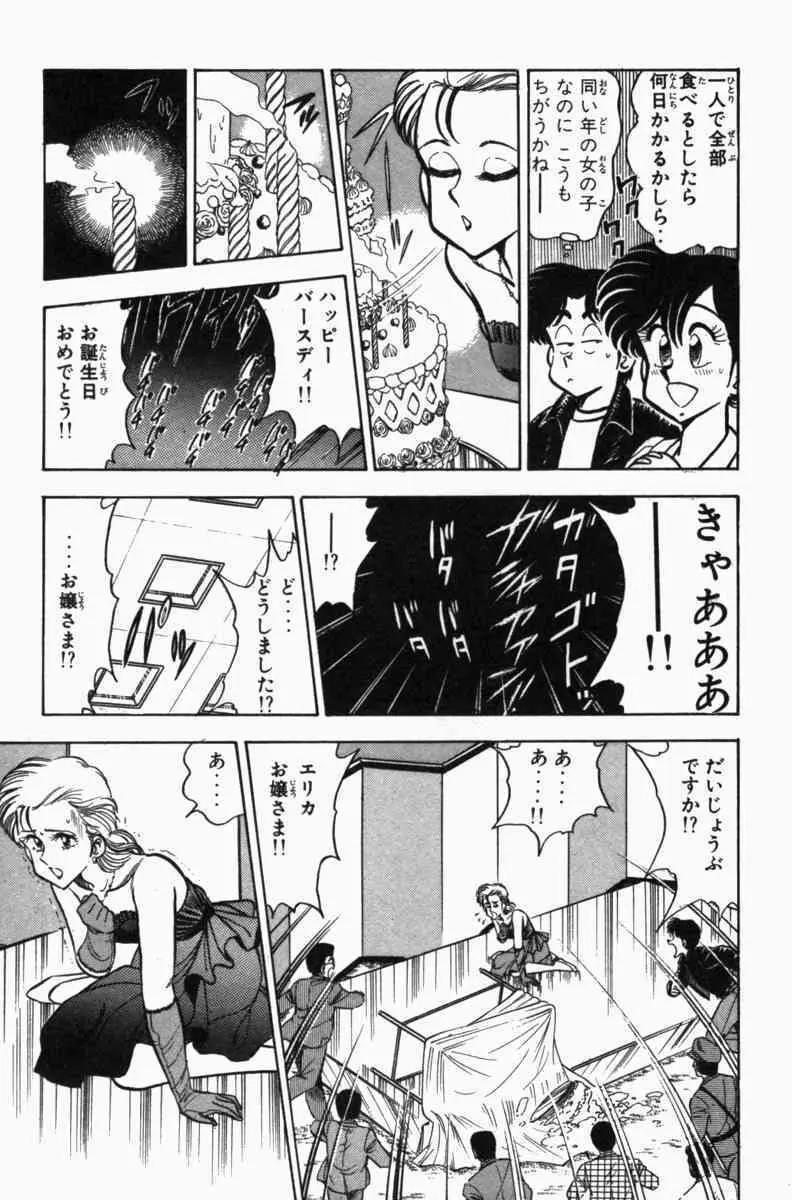 胸キュン刑事 第3巻 10ページ