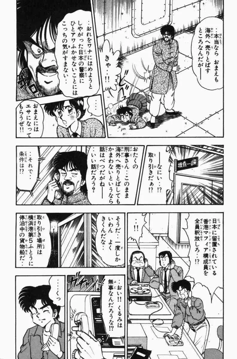 胸キュン刑事 第3巻 100ページ