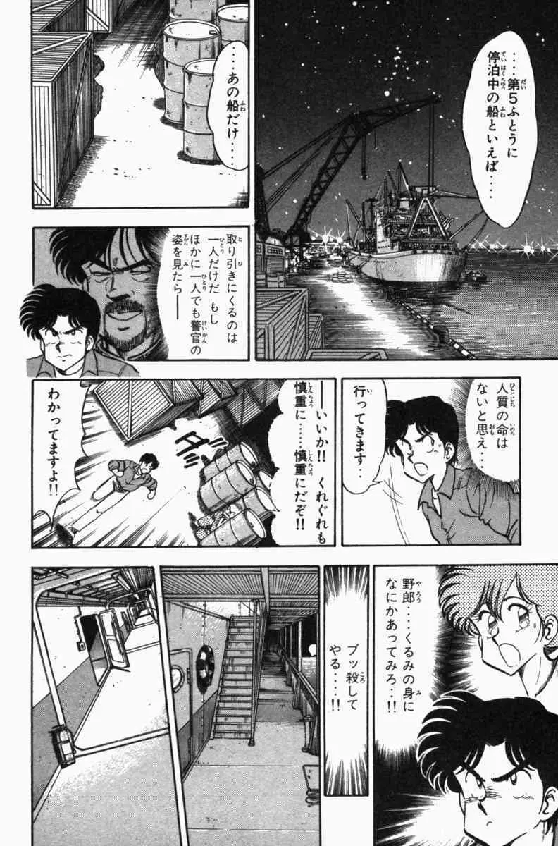 胸キュン刑事 第3巻 101ページ