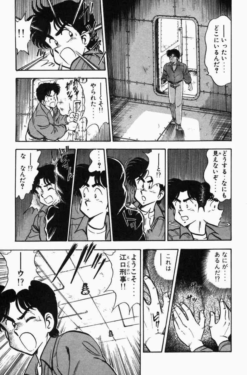 胸キュン刑事 第3巻 102ページ