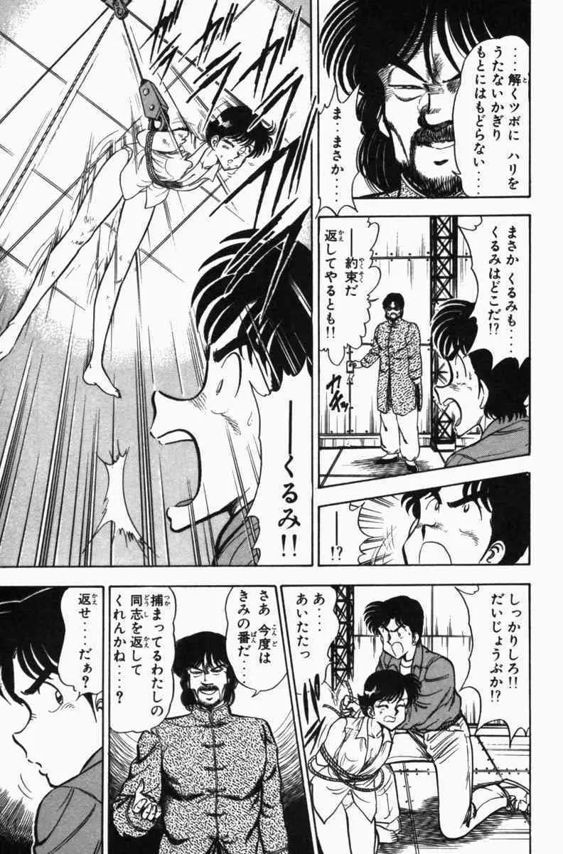 胸キュン刑事 第3巻 104ページ