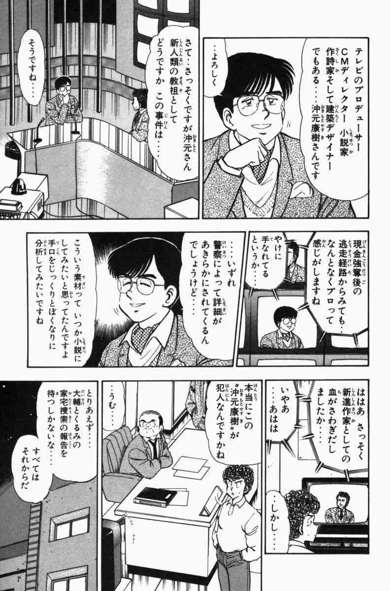 胸キュン刑事 第3巻 116ページ