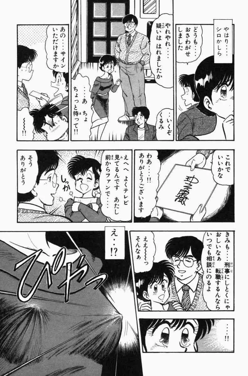 胸キュン刑事 第3巻 118ページ