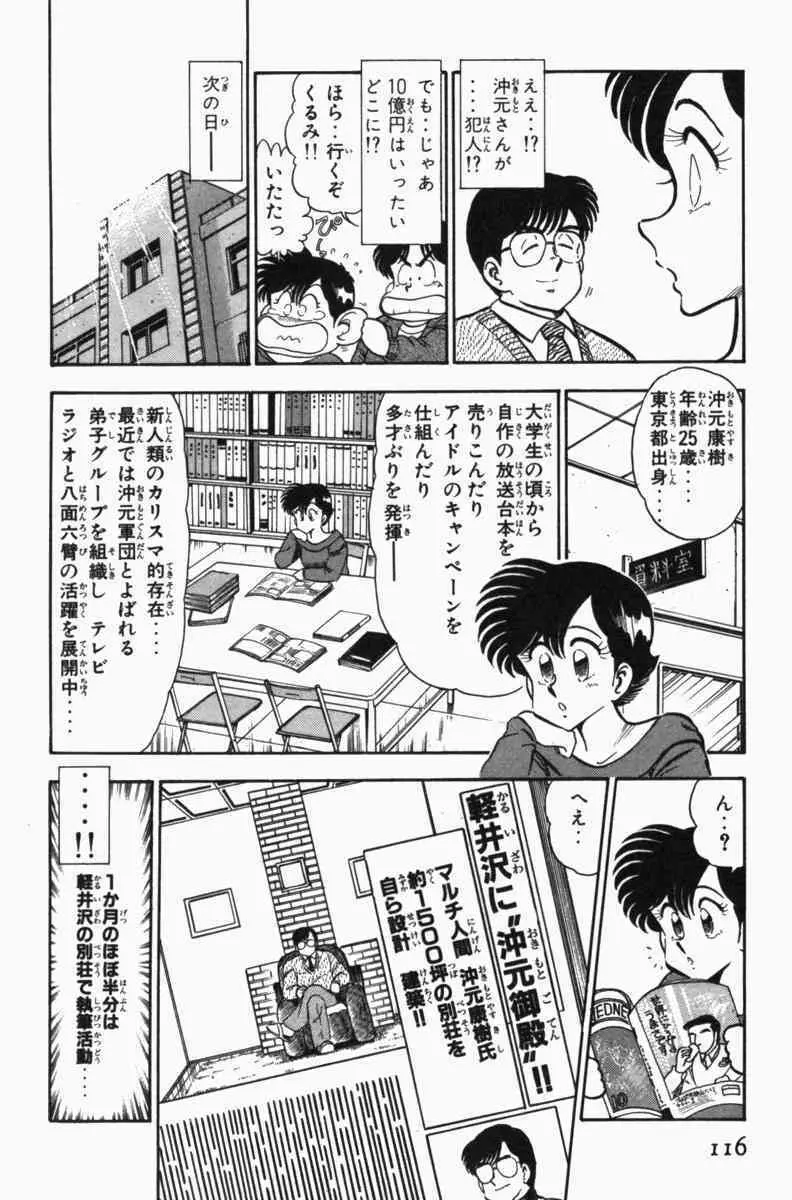 胸キュン刑事 第3巻 119ページ