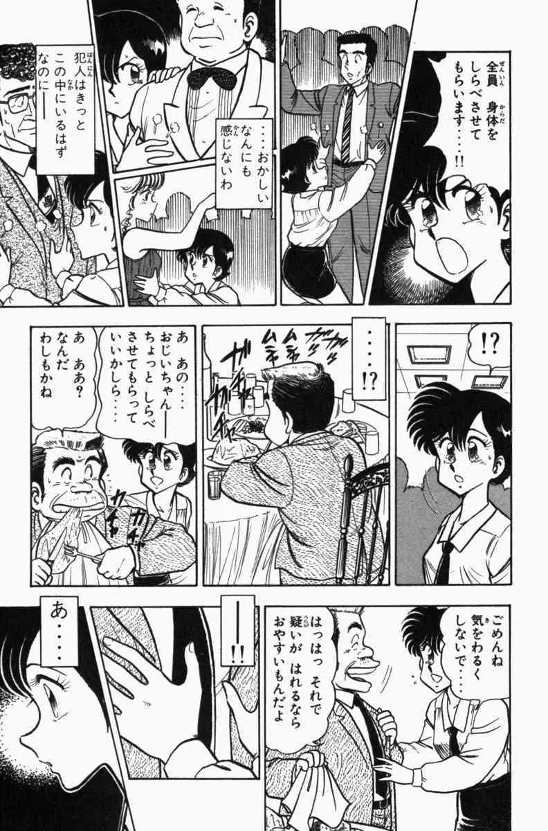 胸キュン刑事 第3巻 12ページ