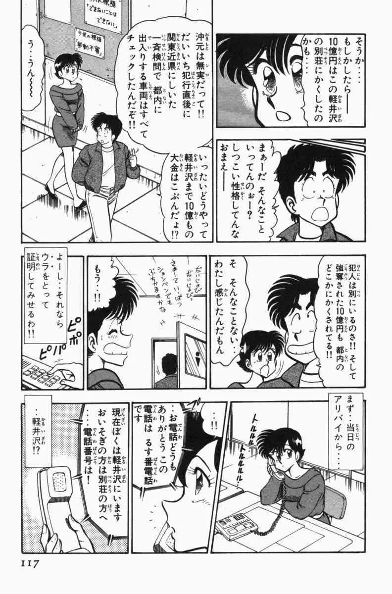 胸キュン刑事 第3巻 120ページ