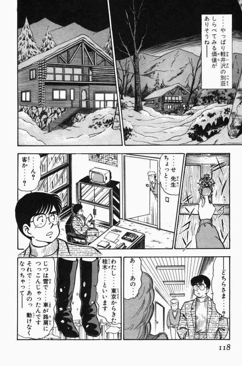 胸キュン刑事 第3巻 121ページ
