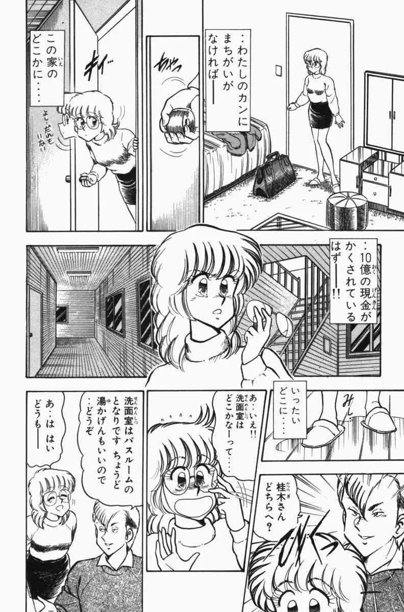 胸キュン刑事 第3巻 123ページ