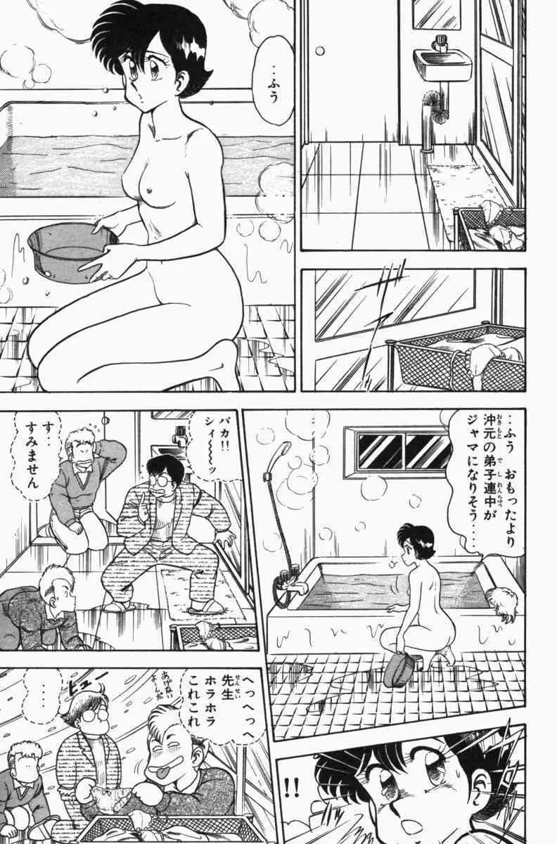 胸キュン刑事 第3巻 124ページ