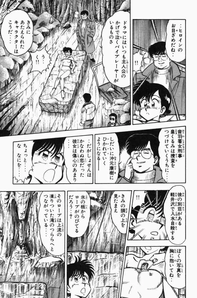 胸キュン刑事 第3巻 138ページ
